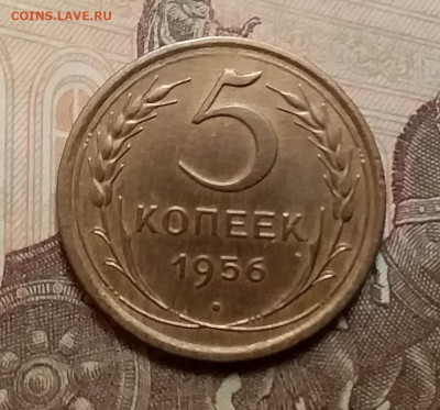 5 копеек 1956. До 9.12.20 в 22.00 - 20201206_112203