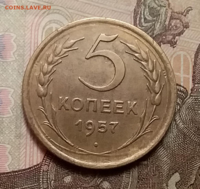 5 копеек 1957. До 9.12.20 в 22.00 - 20201206_112506