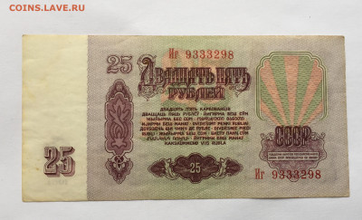 25 рублей 1961 и 50 рублей 1991 с 200 - IMG_9718.JPG