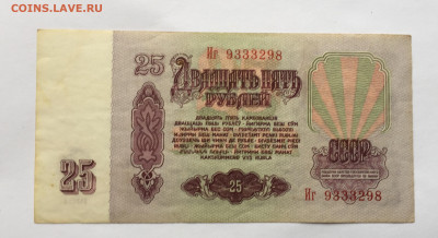 25 рублей 1961 и 50 рублей 1991 с 200 - IMG_9717.JPG