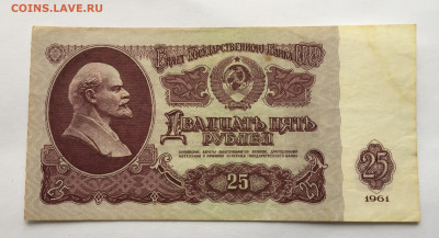 25 рублей 1961 и 50 рублей 1991 с 200 - IMG_9715.JPG