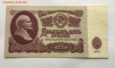 25 рублей 1961 и 50 рублей 1991 с 200 - IMG_9714.JPG