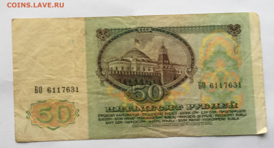 25 рублей 1961 и 50 рублей 1991 с 200 - IMG_9725.JPG