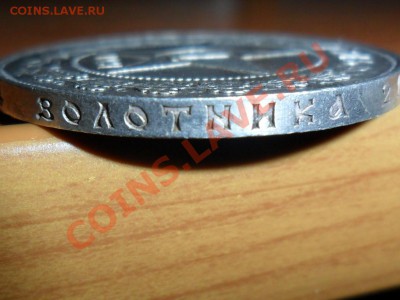 1 рубль 1921г.(А.Г)оценка. - SAM_0805.JPG