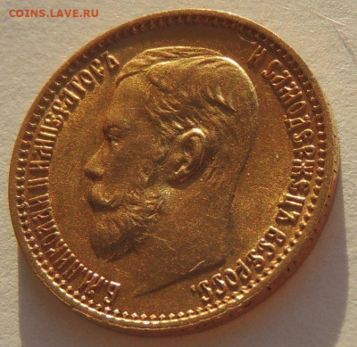 5 рублей 1898 года - DSCN2929.JPG