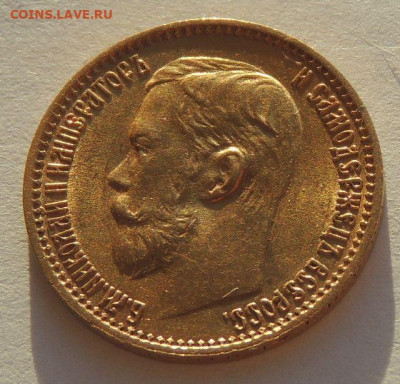 5 рублей 1898 года - DSCN2928.JPG
