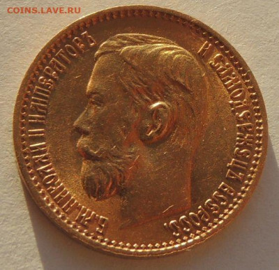 5 рублей 1898 года - DSCN2927.JPG