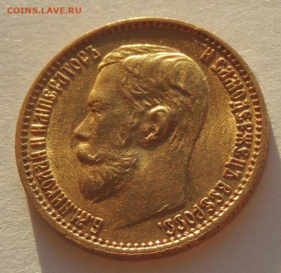 5 рублей 1898 года - DSCN2926.JPG