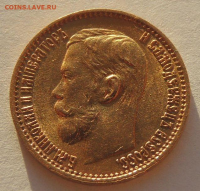 5 рублей 1898 года - DSCN2925.JPG
