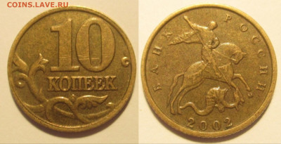 5 копеек 2002 шт. В1 и 10 коп. 2002 шт. Б1 подтверждение - IMG_20201206_105543