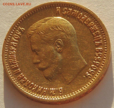10 рублей 1899 г. (А Г) - DSCN2943.JPG