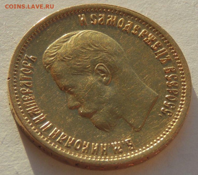 10 рублей 1899 г. (А Г) - DSCN2942.JPG