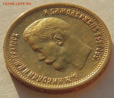 10 рублей 1899 г. (А Г) - DSCN2941.JPG