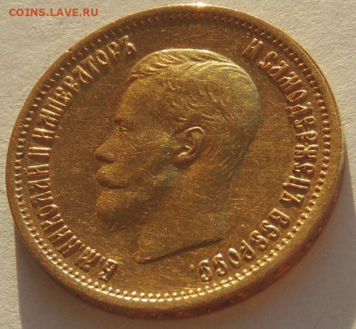 10 рублей 1899 г. (А Г) - DSCN2939.JPG