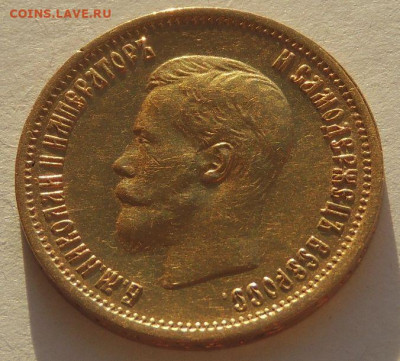 10 рублей 1899 г. (А Г) - DSCN2938.JPG