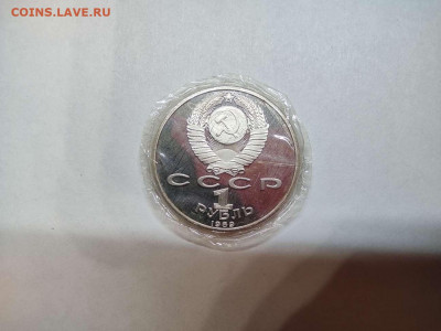 1 руб. Лермонтов, ПРУФ, запайка, до 09.12.20г. - IMG_20201028_220419_thumb