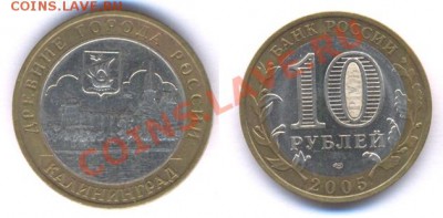 Города-герои с рубля! до 22:22 29 сентября 2011. - Калининград