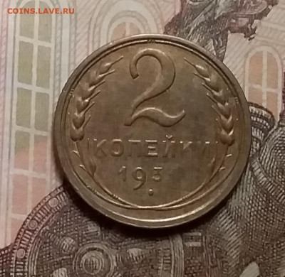 2 копейки 1931. До 9.12.20 в 22.00 - 20201206_121016
