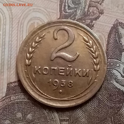 2  копейки 1938. До 9.12.20 в 22.00 - 20201206_122710
