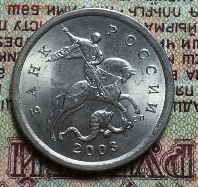 5 копеек 2003 Сп шт 2.3 редкая - 270E1CBF-902A-4685-895B-A44F4FD67018