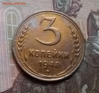 3 копейки 1948. До 9.12.20 в 22.00 - 20201206_131806