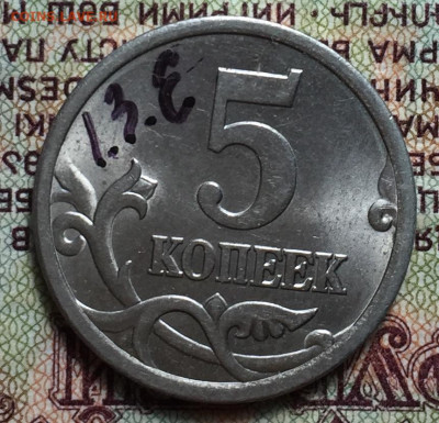 5 копеек 2005 сп шт 3.3А - 091D6D5A-28A4-48EB-8E83-D773A5240989