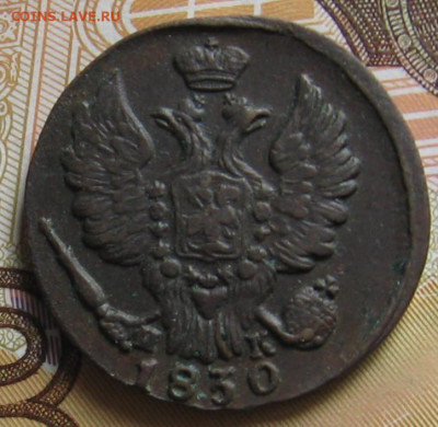 1 копейка 1830 ЕМ ИК. До 09.12.20 в 22.00 - 008.513c31c357d77584086259a2df504299