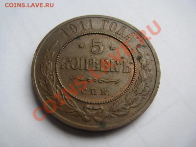 5 копеек 1911 AU (ост. штемп. блеска)с 200р до до 29.09.11 - IMG_9200.JPG