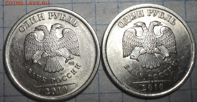 1 руб 2010 спмд  шт 3.21 - 2 шт  +  шт 3.22 - 2 шт  до 9 12 - DSC09119.JPG