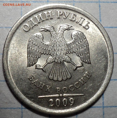 РЕДКАЯ 1 руб 2009 спмд шт 3.24 Е + неч.шт 3.24 Г + шт 3.22 В - DSC09165.JPG