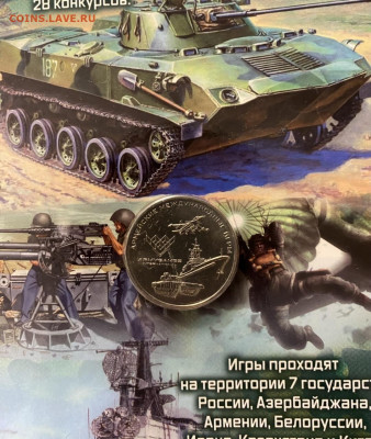 25р. Армейские международные игры в буклете до 12.12 - 9436118A-3386-4259-A8E3-4C75A5B98509