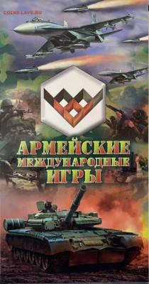 25р. Армейские международные игры в буклете до 12.12 - 79148C7A-2910-4987-A142-A76DBAFAE600