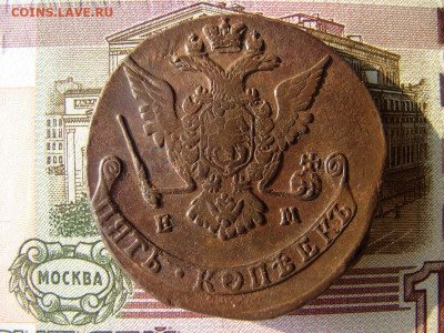 5 копеек 1771 ЕМ. До 10.12.2020 - 2 - копия.JPG