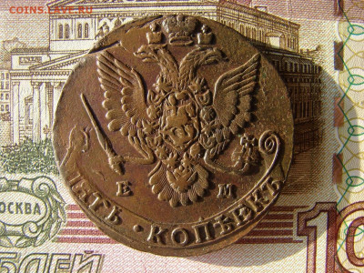 5 копеек 1782 ЕМ. До 10.12.2020 - 2 - копия.JPG