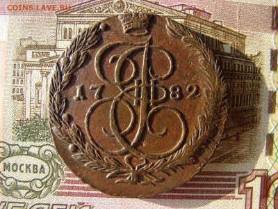5 копеек 1782 ЕМ. До 10.12.2020 - 1 - копия.JPG