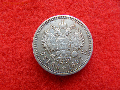 1 рубль 1897 года А.Г. - №1 002.JPG