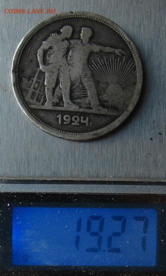 1 рубль 1924. До 10.12.2020 - 12 - копия.JPG