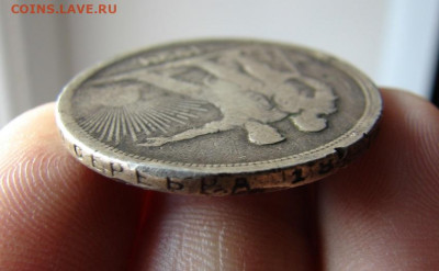 1 рубль 1924. До 10.12.2020 - 7 - копия.JPG
