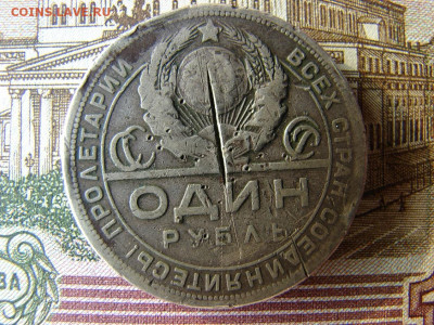 1 рубль 1924. До 10.12.2020 - 2 - копия.JPG