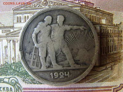 1 рубль 1924. До 10.12.2020 - 1 - копия.JPG
