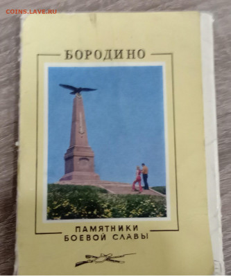 Кмплект открыток сборная ссср   по хоккею 1973г. и Бородино. - IMG_20201206_152719