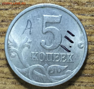 5 копеек 1997 спб шт.1.1 и 2.1? - E1FE736E-B853-4DDC-852E-79A5FB83B792