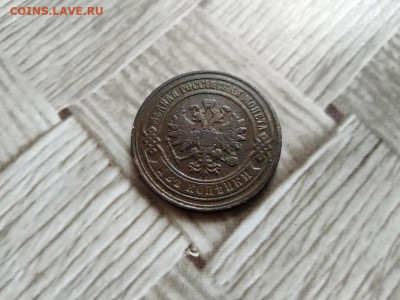 2 копейки 1879 СПБ до 09.12.2020 - 1879 (8) - копия