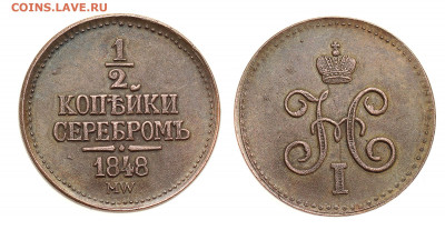 2 копейки 1848 год. Предпродажная оценка. - 1848