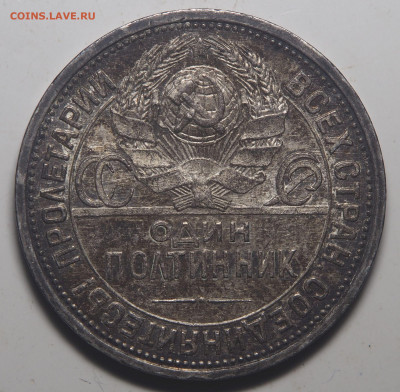 Полтинник 1924 ПЛ Отличный с 200 до 09.12.2020 в 22.00 - PB170402