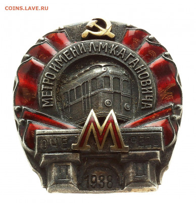 Знак  Метро имени Кагоновича. Просьба оценить. - каг
