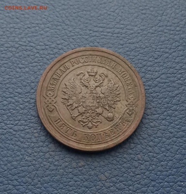 5 коп. 1881г. Хорошая до 7.12 - IMG_20201206_185447