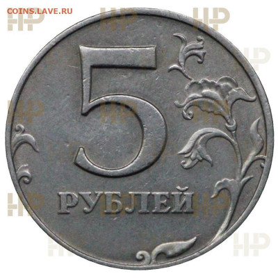 5 рублей образца 1997-2008 годов реверс-реверс в слабе ННР - AS9773a