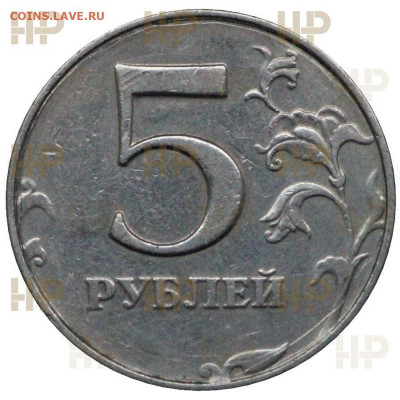 5 рублей образца 1997-2008 годов реверс-реверс в слабе ННР - AS9773r