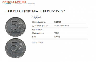 5 рублей образца 1997-2008 годов реверс-реверс в слабе ННР - карточка сертификата